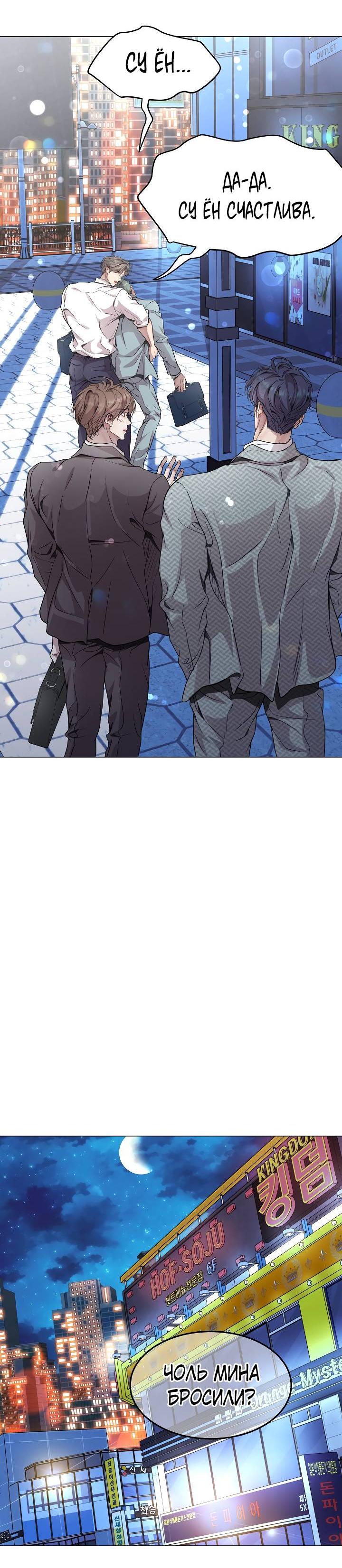 Манга Эгоцентричный образ мышления - Глава 60 Страница 20