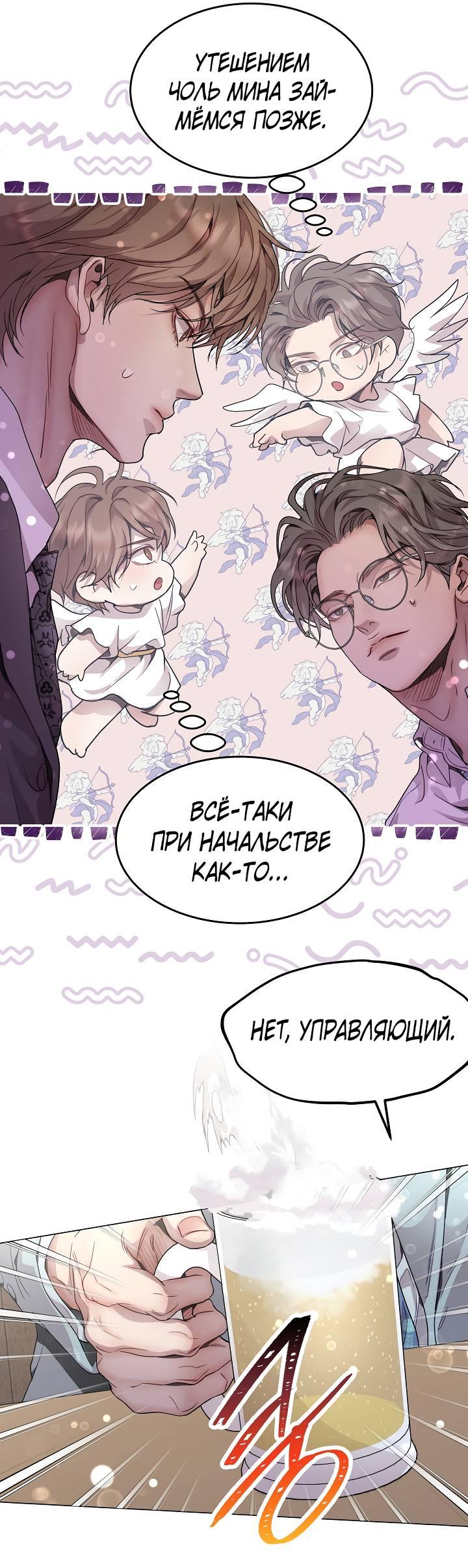 Манга Эгоцентричный образ мышления - Глава 60 Страница 12