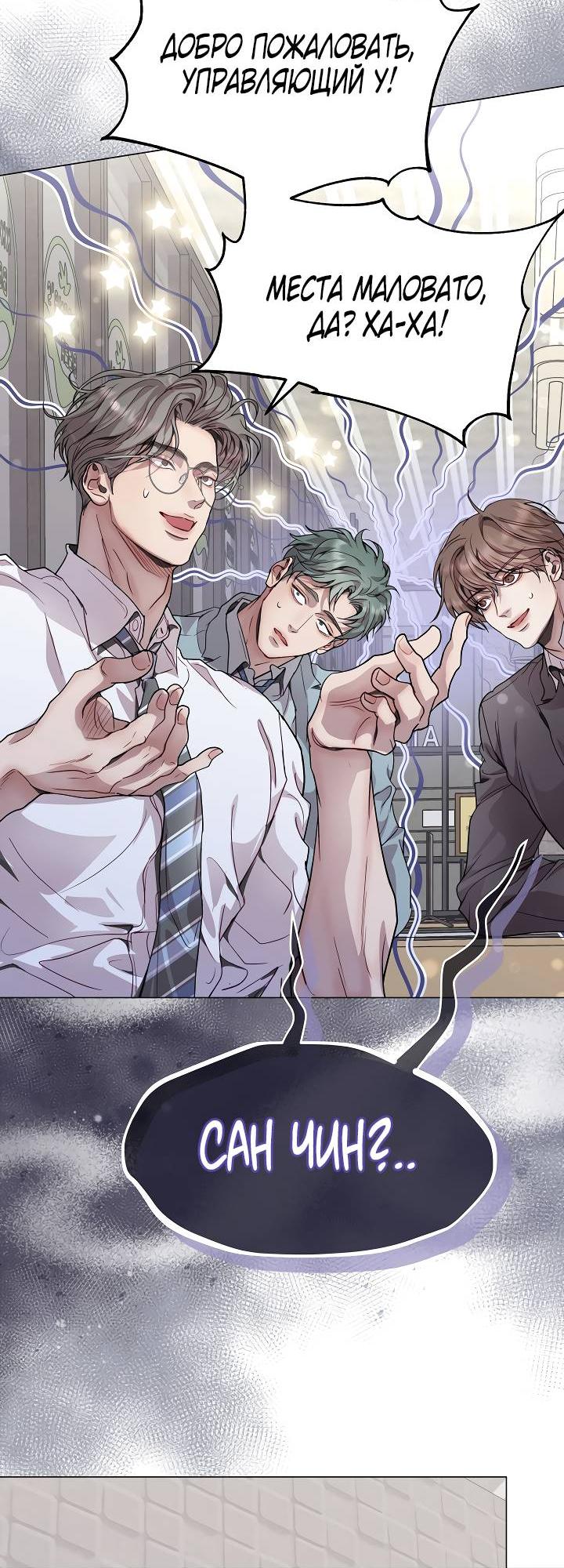 Манга Эгоцентричный образ мышления - Глава 60 Страница 2