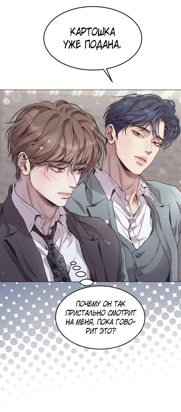 Манга Эгоцентричный образ мышления - Глава 60 Страница 7