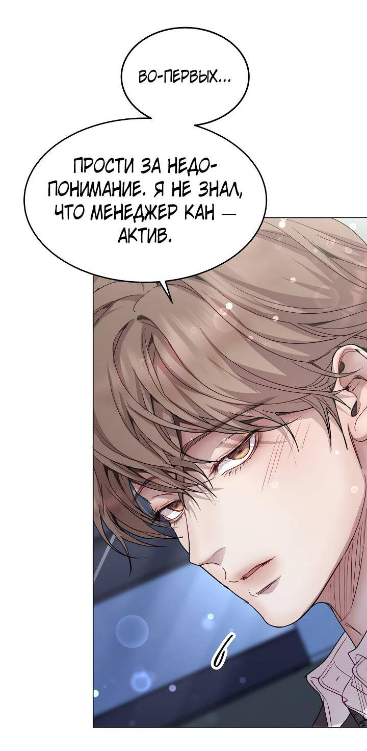 Манга Эгоцентричный образ мышления - Глава 60 Страница 34
