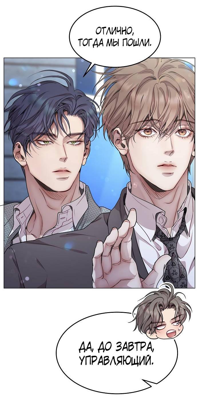 Манга Эгоцентричный образ мышления - Глава 60 Страница 19