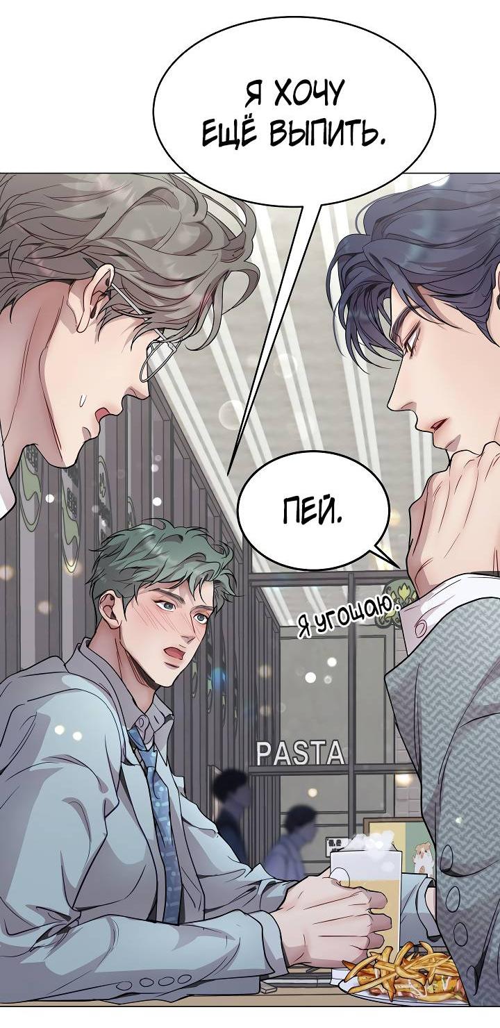 Манга Эгоцентричный образ мышления - Глава 60 Страница 13