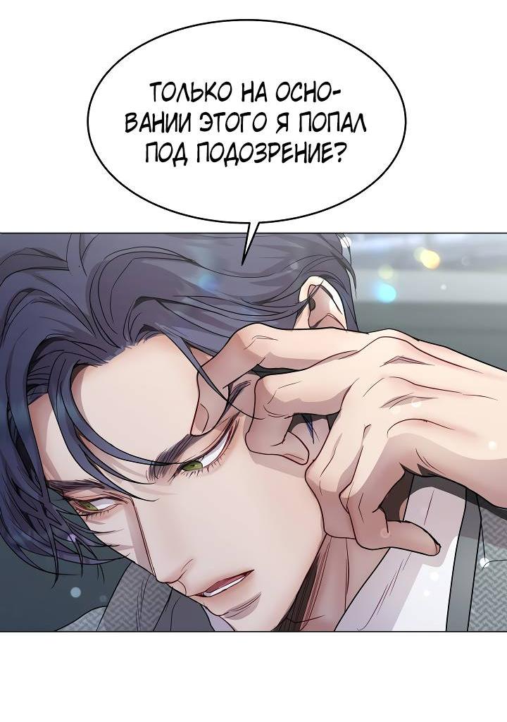 Манга Эгоцентричный образ мышления - Глава 60 Страница 36