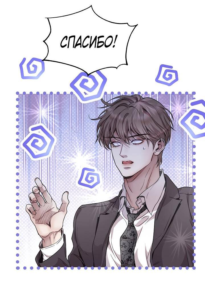 Манга Эгоцентричный образ мышления - Глава 60 Страница 14