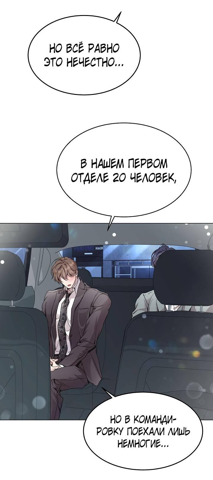 Манга Эгоцентричный образ мышления - Глава 60 Страница 35