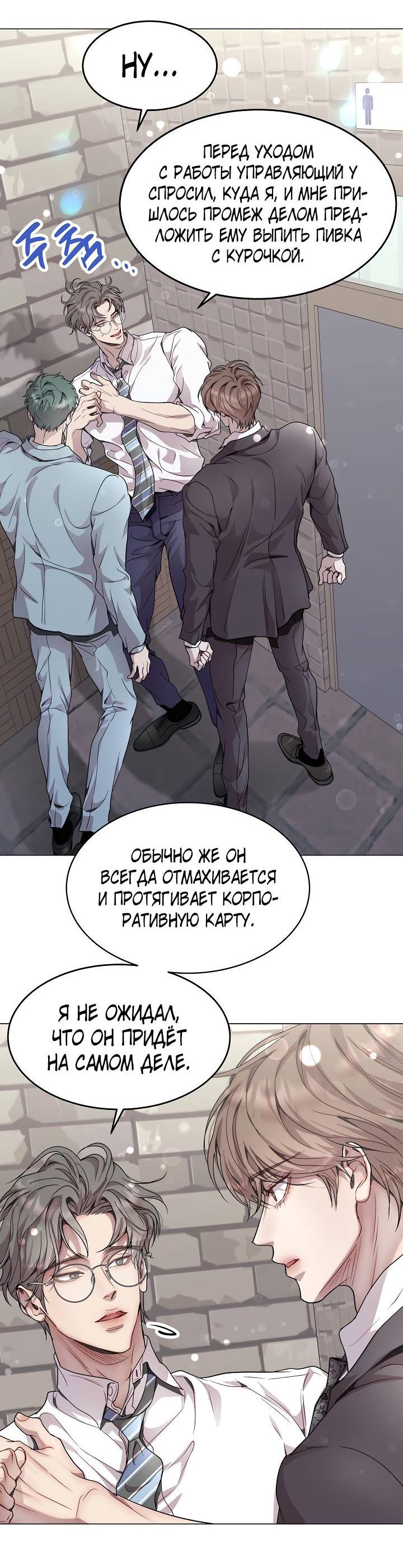 Манга Эгоцентричный образ мышления - Глава 60 Страница 4