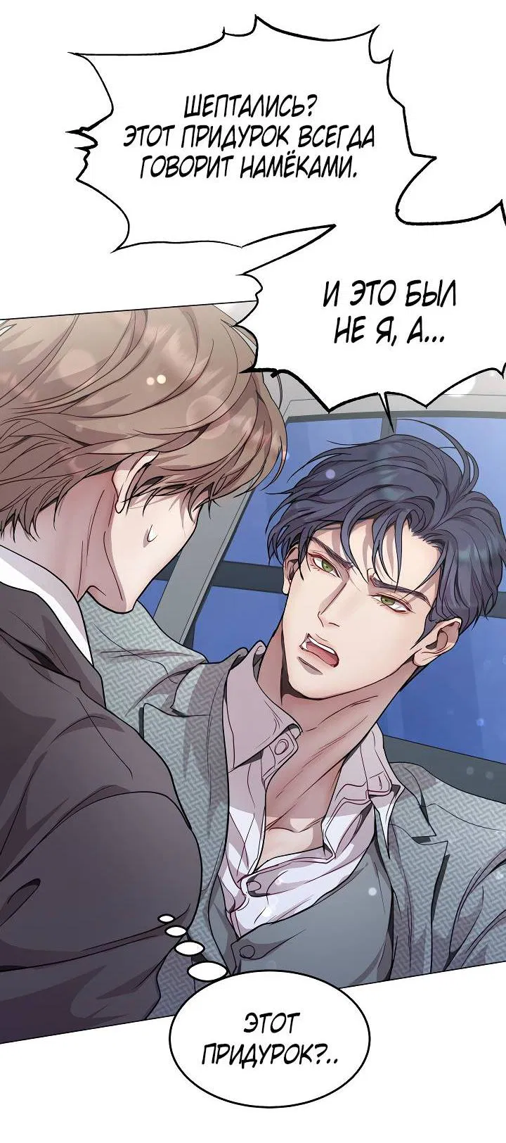 Манга Эгоцентричный образ мышления - Глава 60 Страница 38