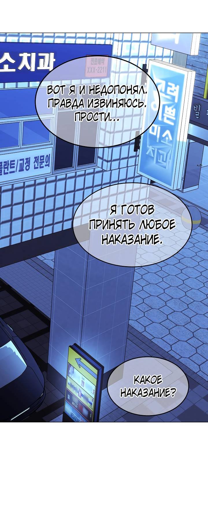 Манга Эгоцентричный образ мышления - Глава 60 Страница 40