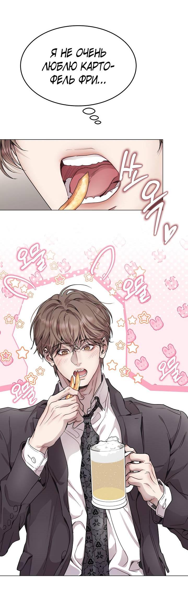 Манга Эгоцентричный образ мышления - Глава 60 Страница 9