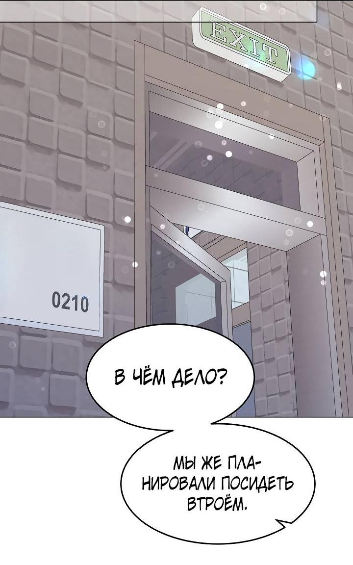 Манга Эгоцентричный образ мышления - Глава 60 Страница 3