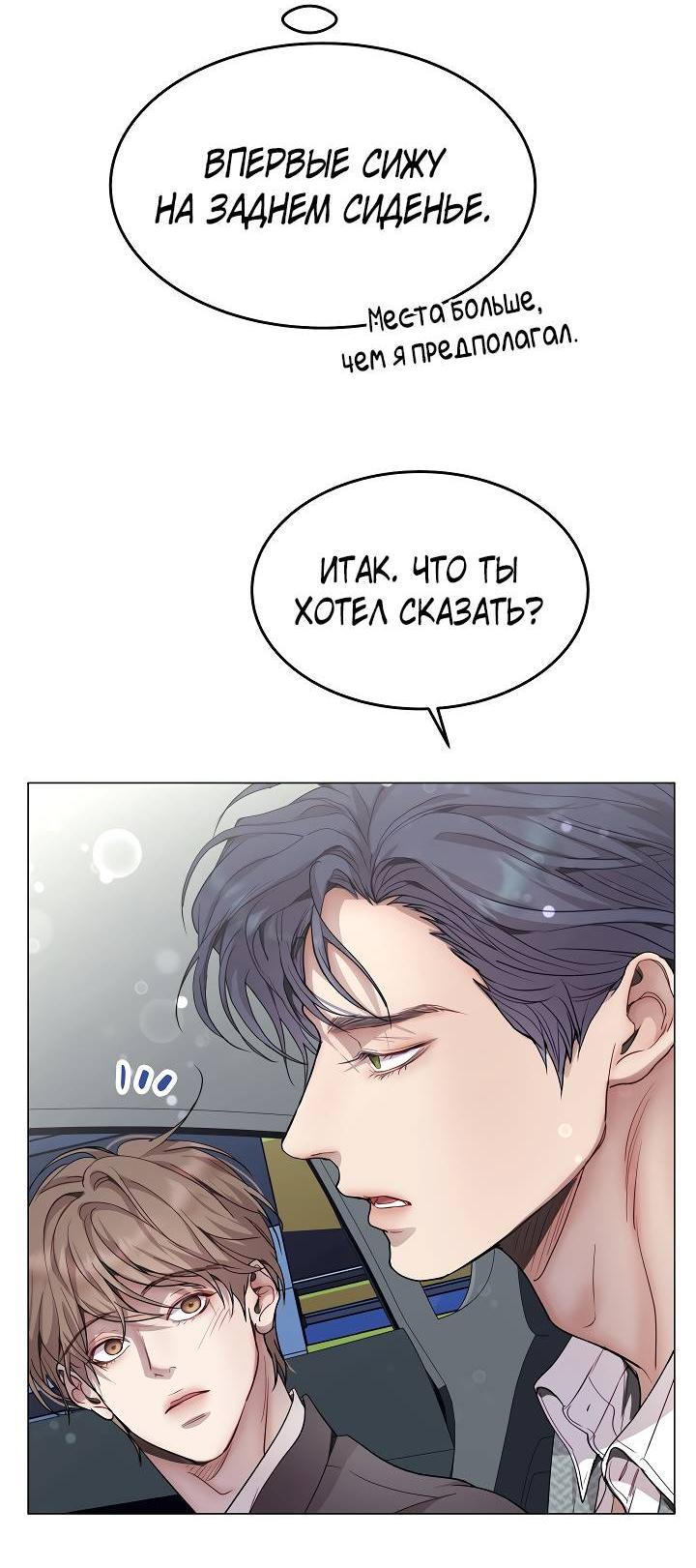 Манга Эгоцентричный образ мышления - Глава 60 Страница 33