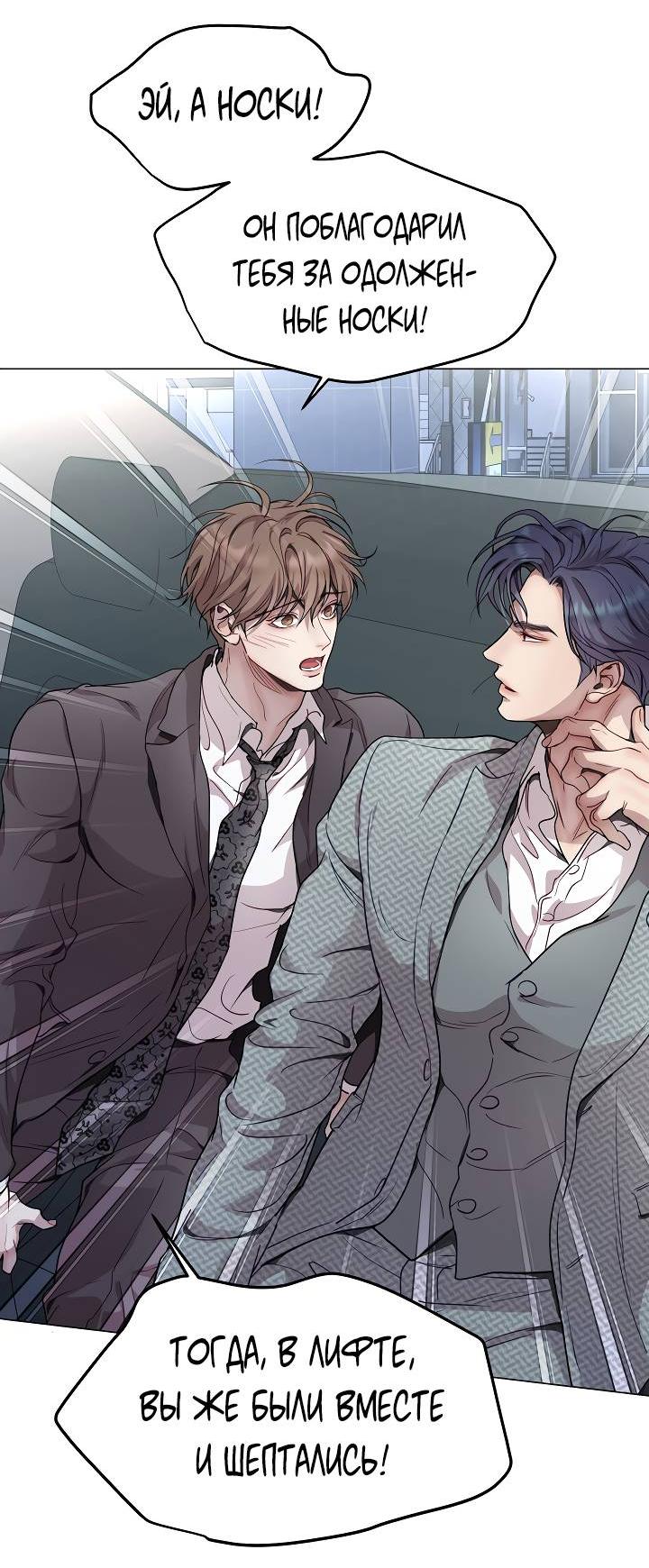 Манга Эгоцентричный образ мышления - Глава 60 Страница 37