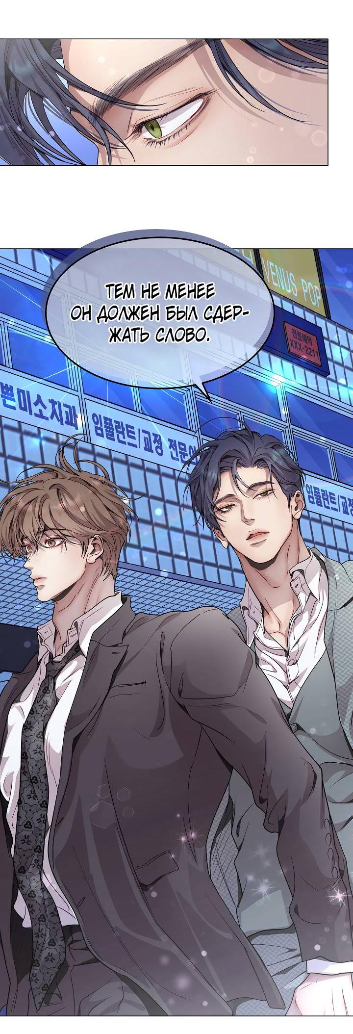 Манга Эгоцентричный образ мышления - Глава 60 Страница 23