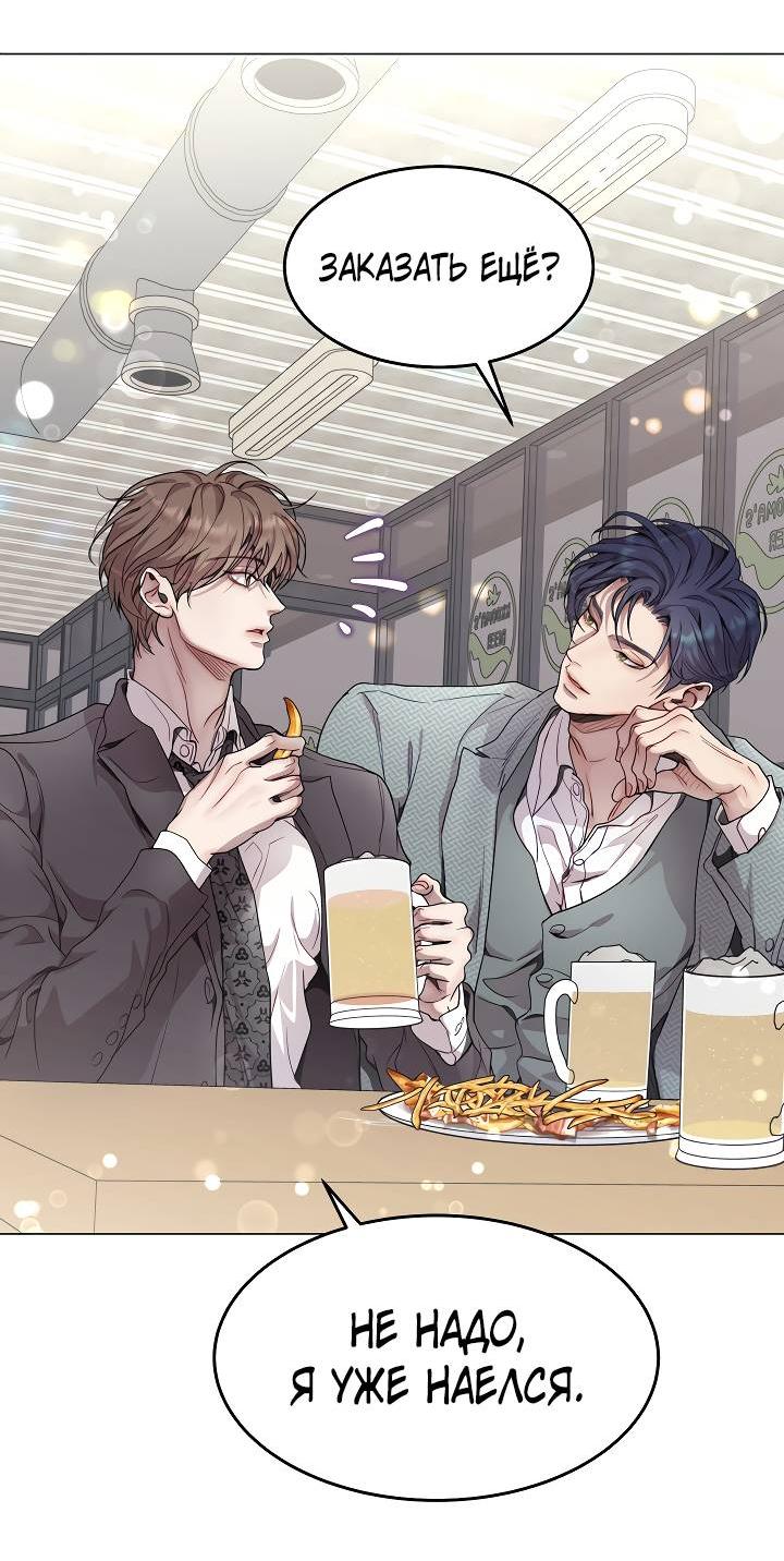 Манга Эгоцентричный образ мышления - Глава 60 Страница 10