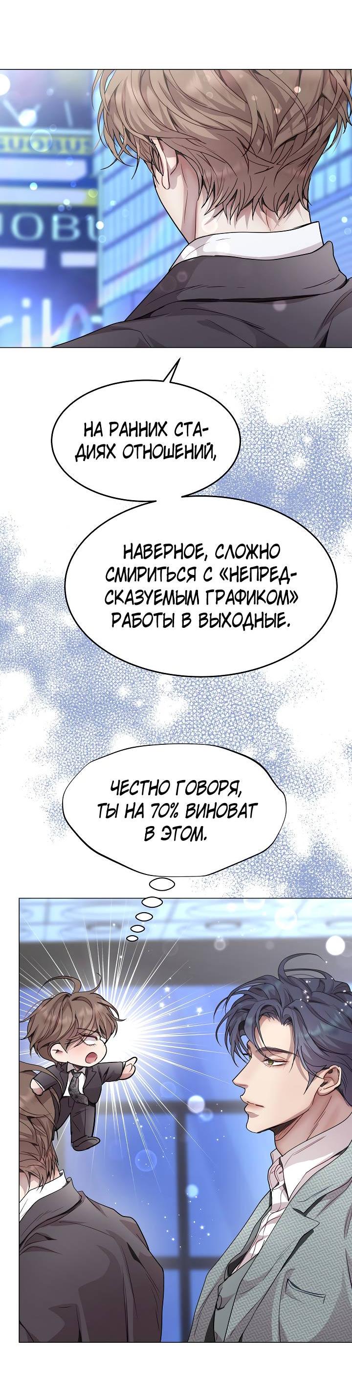 Манга Эгоцентричный образ мышления - Глава 60 Страница 22