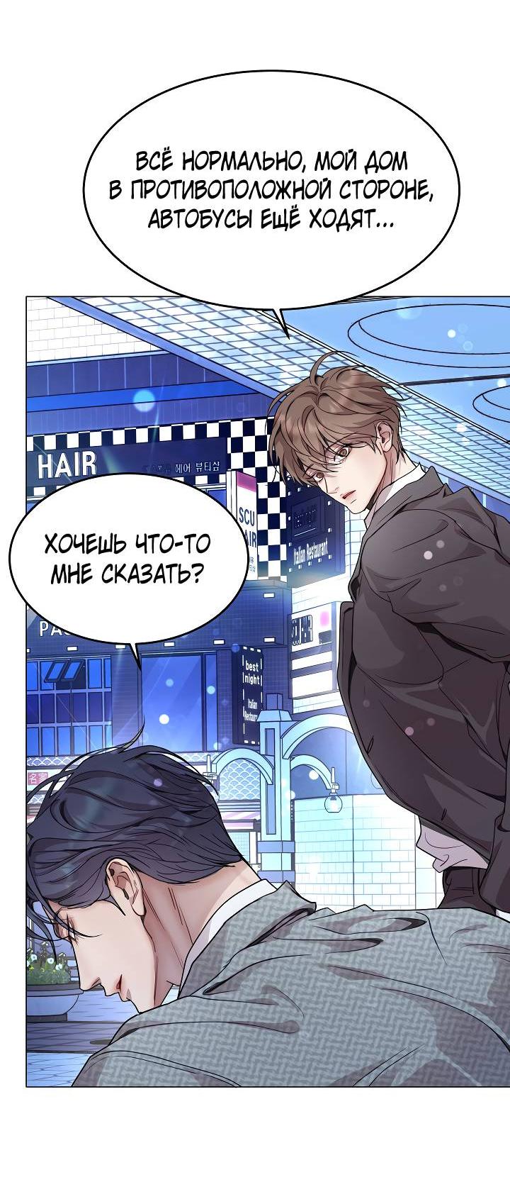 Манга Эгоцентричный образ мышления - Глава 60 Страница 27