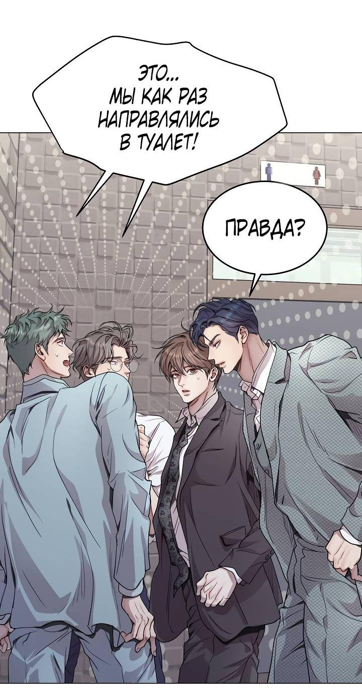 Манга Эгоцентричный образ мышления - Глава 60 Страница 6