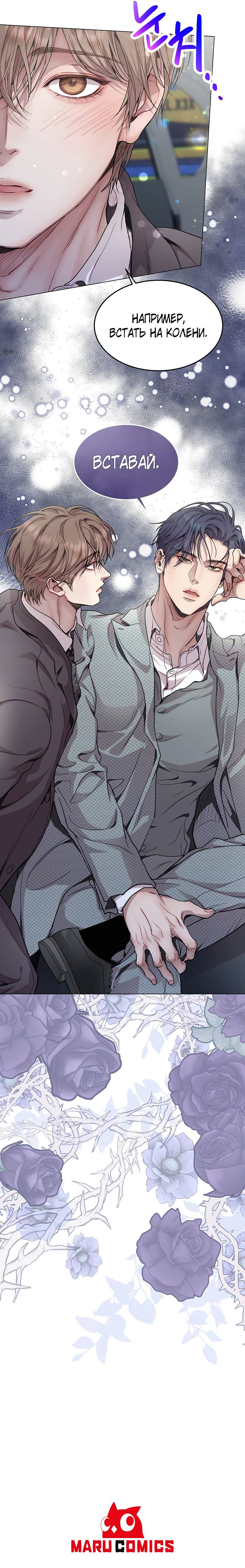 Манга Эгоцентричный образ мышления - Глава 60 Страница 41