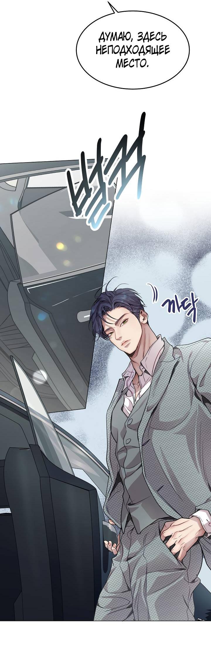 Манга Эгоцентричный образ мышления - Глава 60 Страница 29