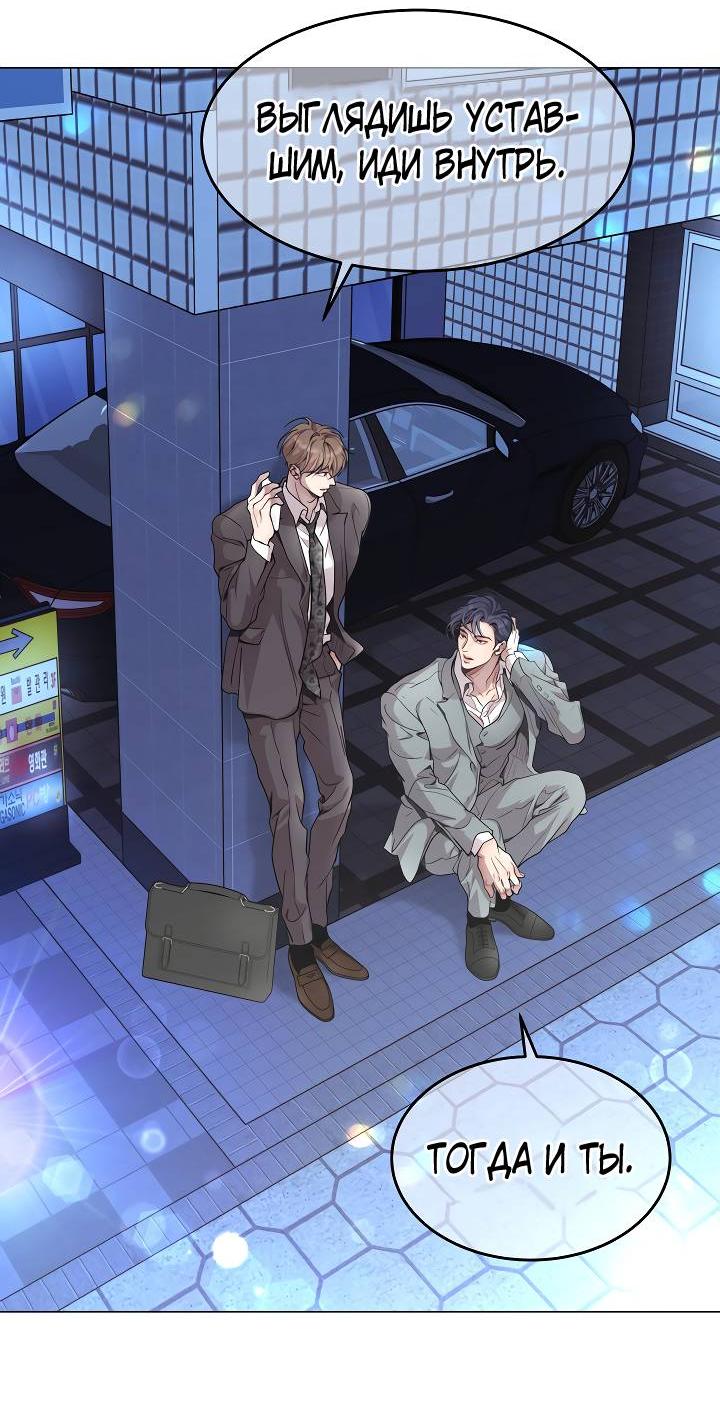 Манга Эгоцентричный образ мышления - Глава 60 Страница 26