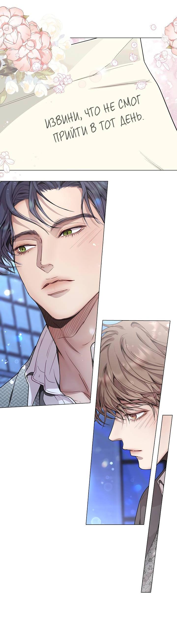 Манга Эгоцентричный образ мышления - Глава 60 Страница 24