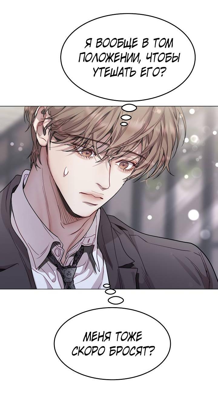 Манга Эгоцентричный образ мышления - Глава 59 Страница 38