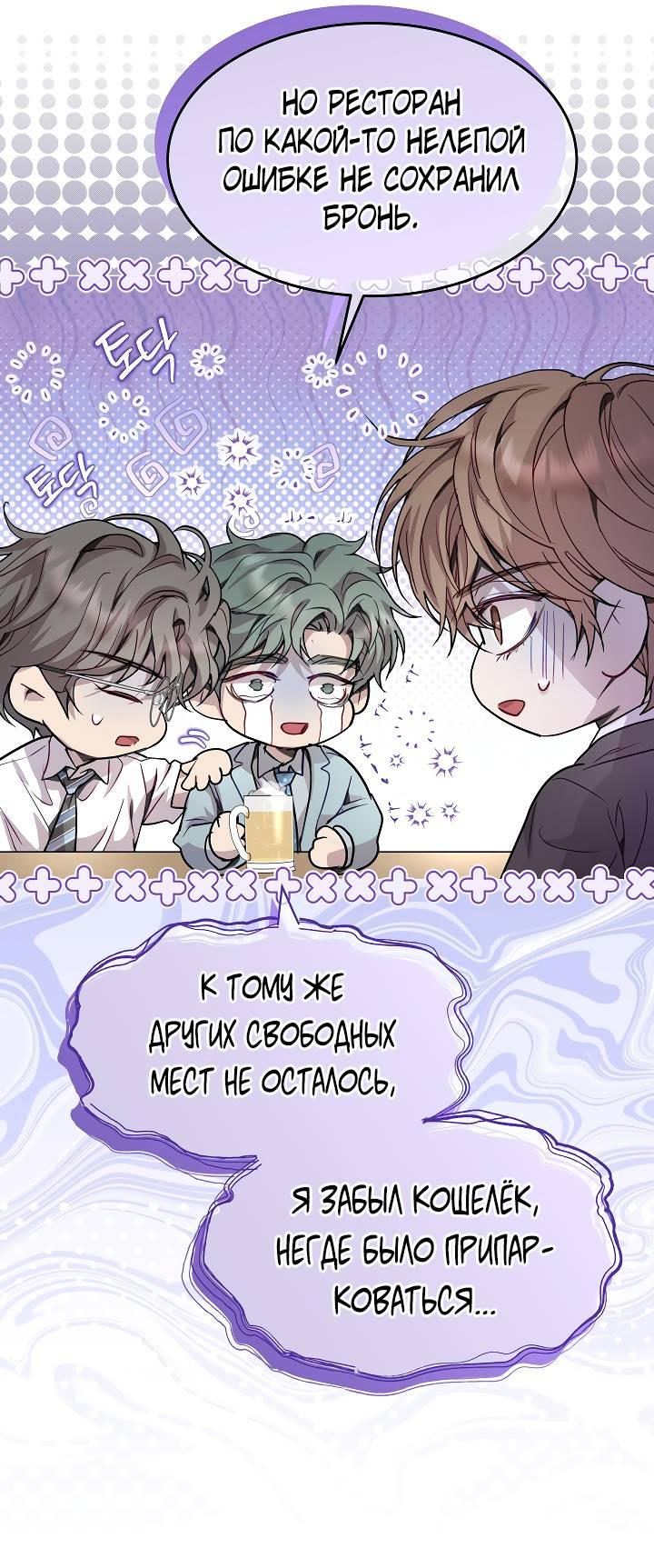 Манга Эгоцентричный образ мышления - Глава 59 Страница 31