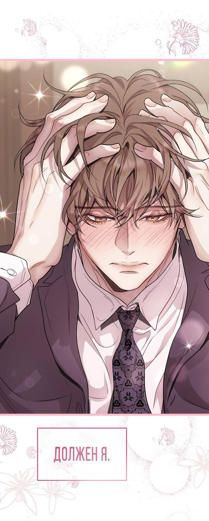 Манга Эгоцентричный образ мышления - Глава 59 Страница 28
