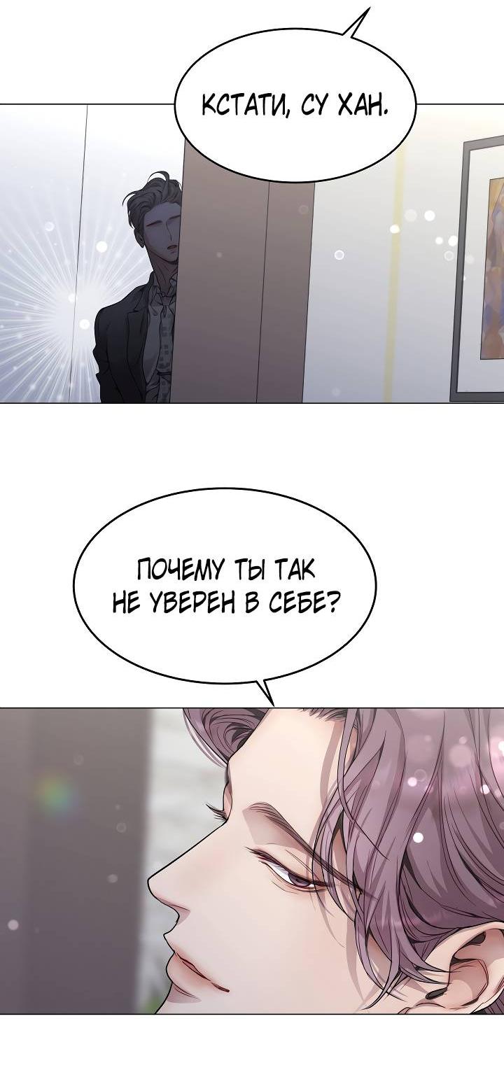 Манга Эгоцентричный образ мышления - Глава 59 Страница 22