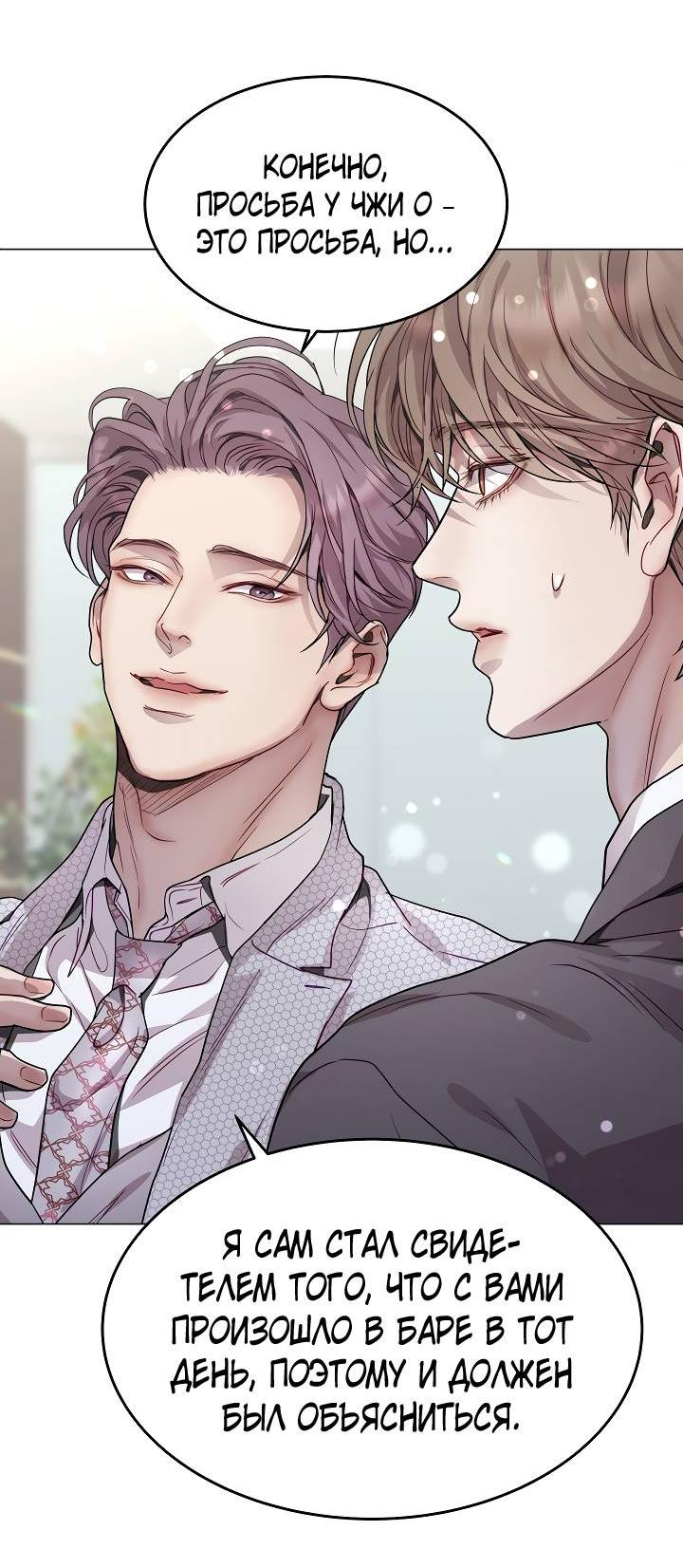 Манга Эгоцентричный образ мышления - Глава 59 Страница 19