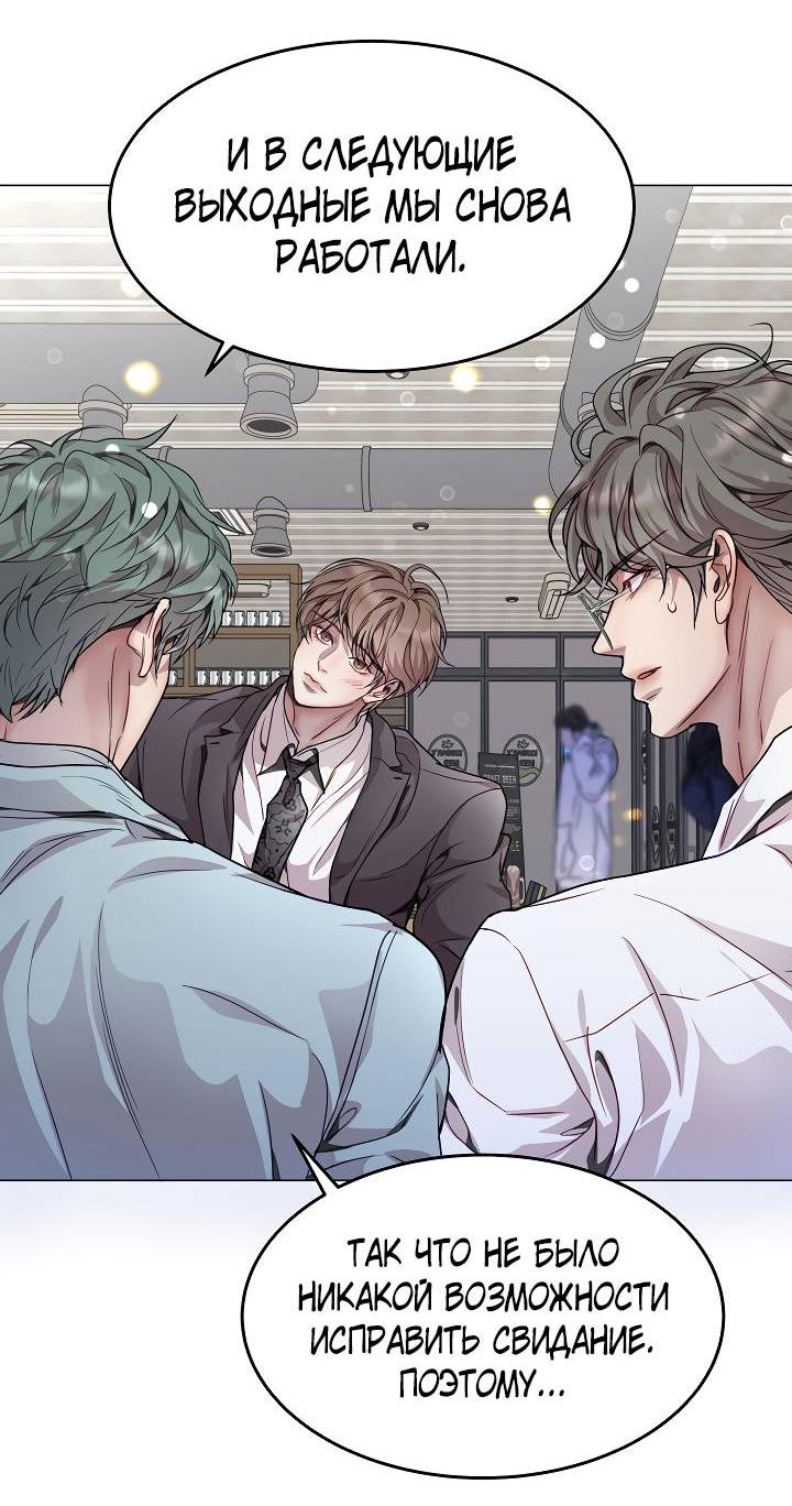 Манга Эгоцентричный образ мышления - Глава 59 Страница 32