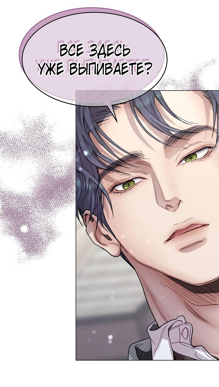 Манга Эгоцентричный образ мышления - Глава 59 Страница 40