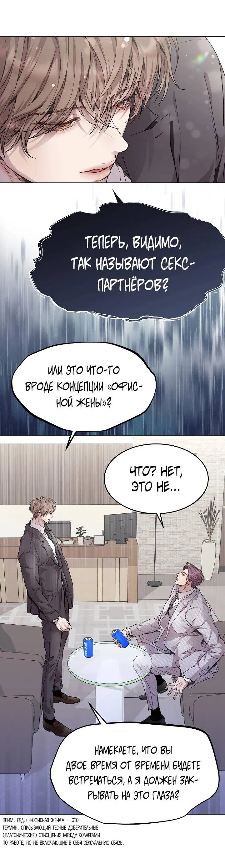 Манга Эгоцентричный образ мышления - Глава 59 Страница 4