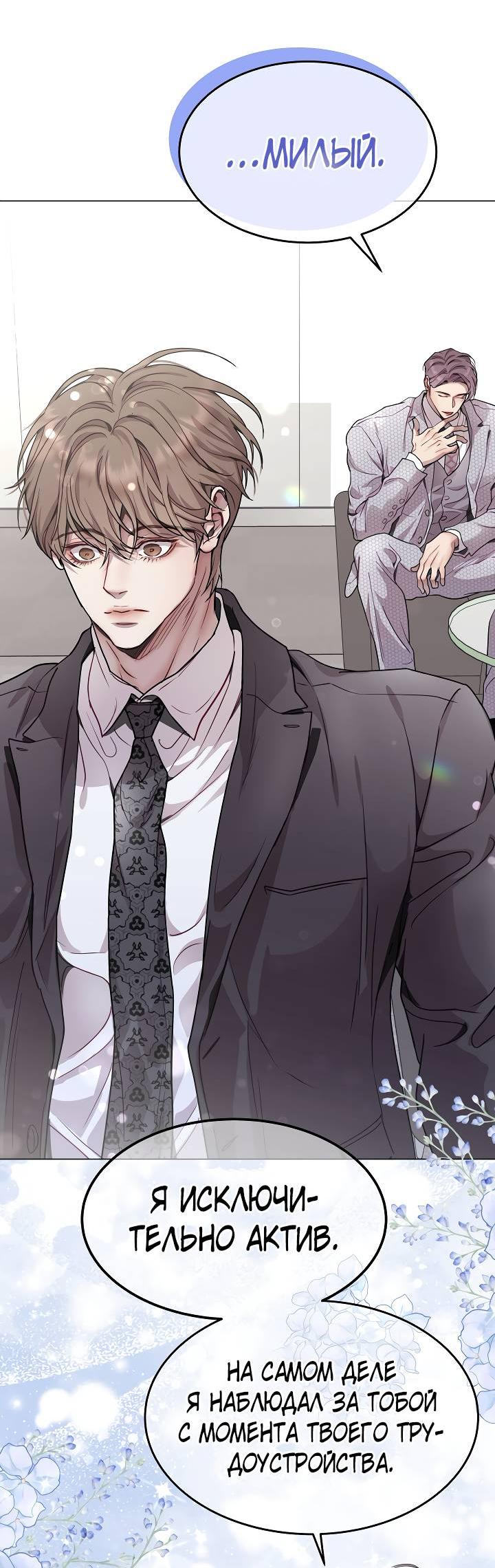 Манга Эгоцентричный образ мышления - Глава 59 Страница 9