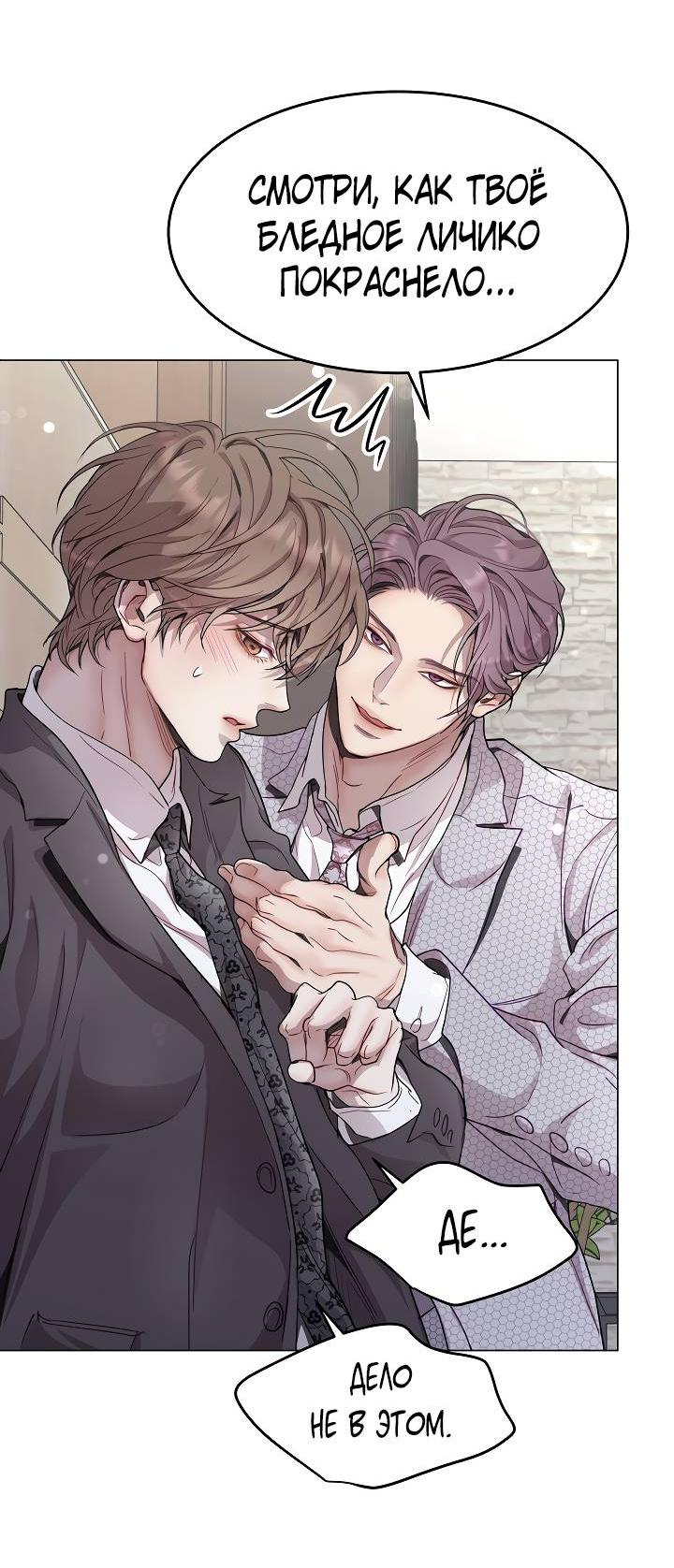 Манга Эгоцентричный образ мышления - Глава 59 Страница 24