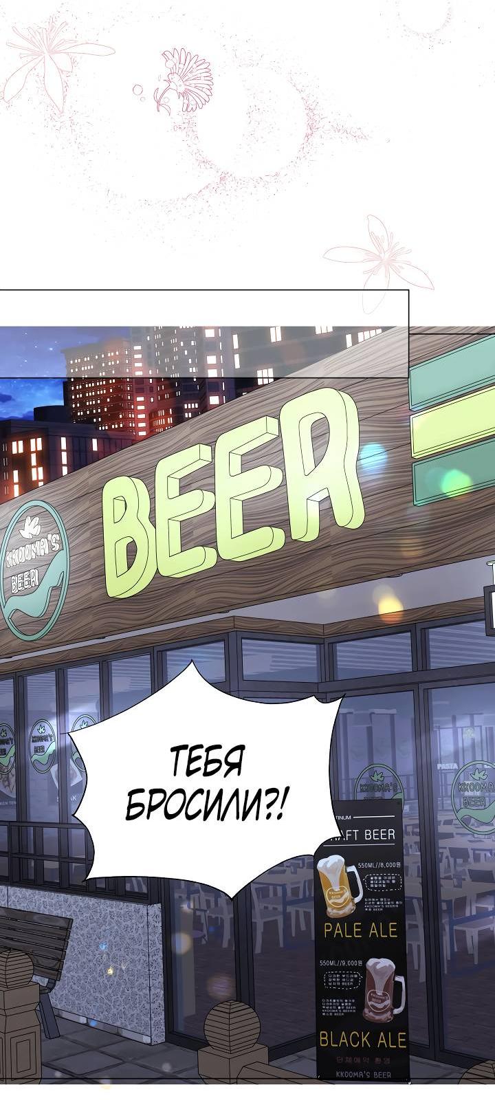 Манга Эгоцентричный образ мышления - Глава 59 Страница 29