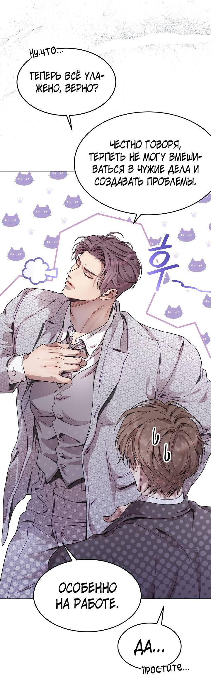 Манга Эгоцентричный образ мышления - Глава 59 Страница 18