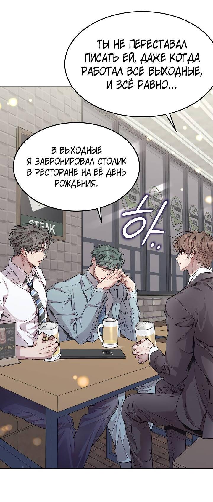 Манга Эгоцентричный образ мышления - Глава 59 Страница 30