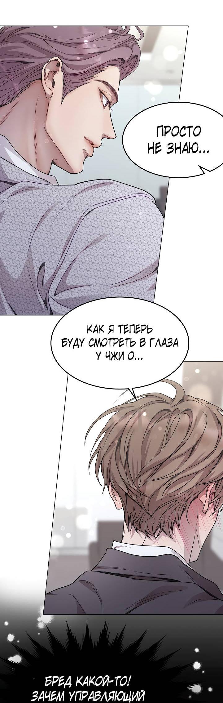 Манга Эгоцентричный образ мышления - Глава 59 Страница 25