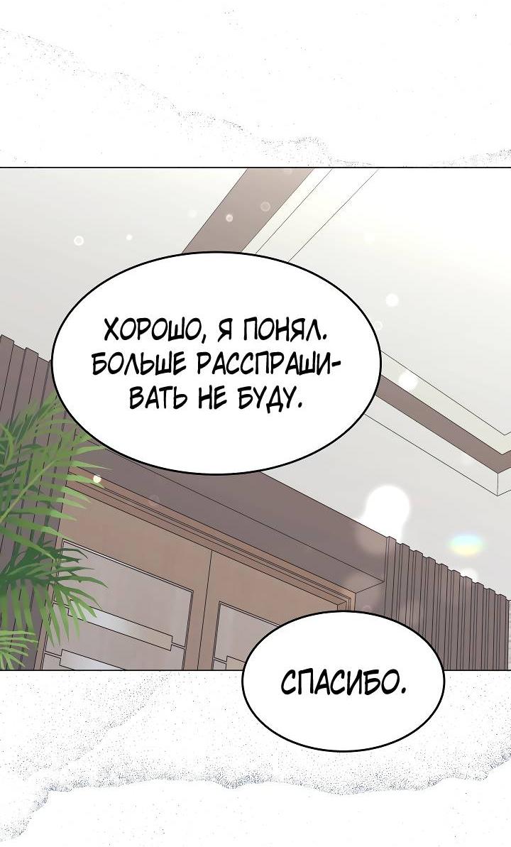 Манга Эгоцентричный образ мышления - Глава 59 Страница 17