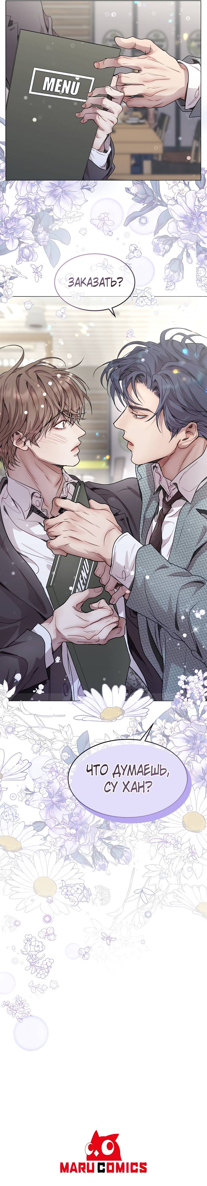 Манга Эгоцентричный образ мышления - Глава 59 Страница 42