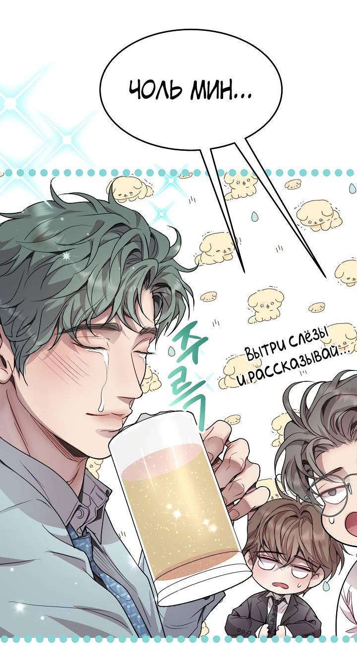 Манга Эгоцентричный образ мышления - Глава 59 Страница 35