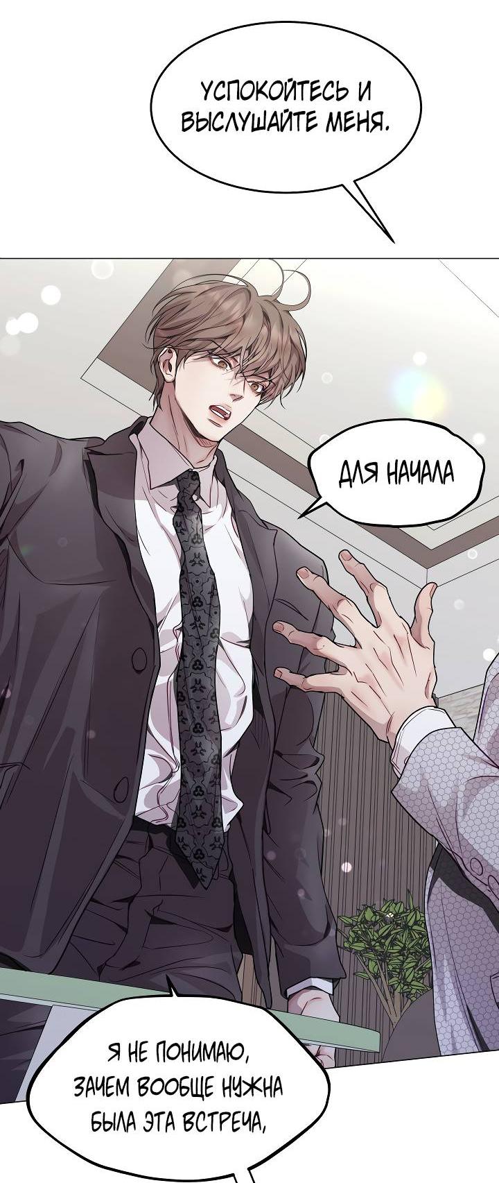 Манга Эгоцентричный образ мышления - Глава 59 Страница 5