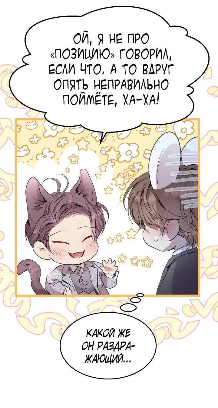 Манга Эгоцентричный образ мышления - Глава 59 Страница 15