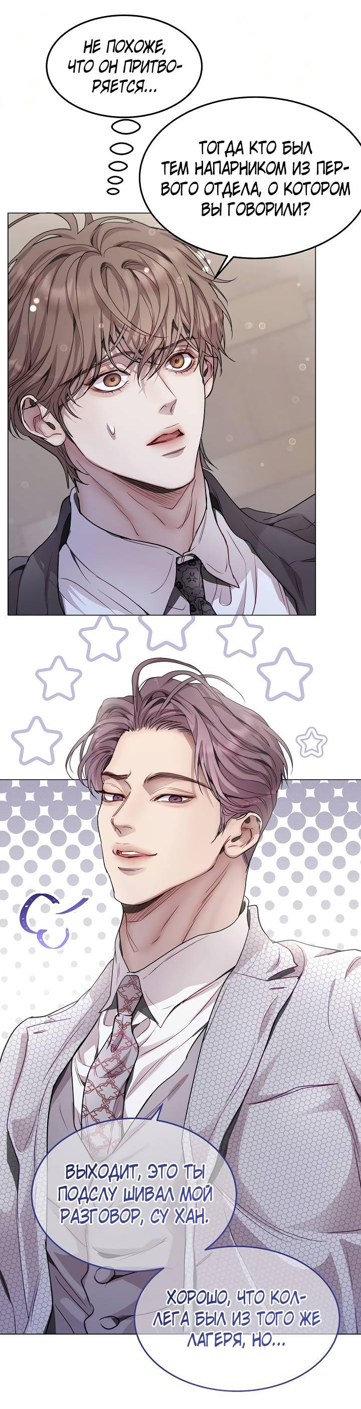 Манга Эгоцентричный образ мышления - Глава 59 Страница 14