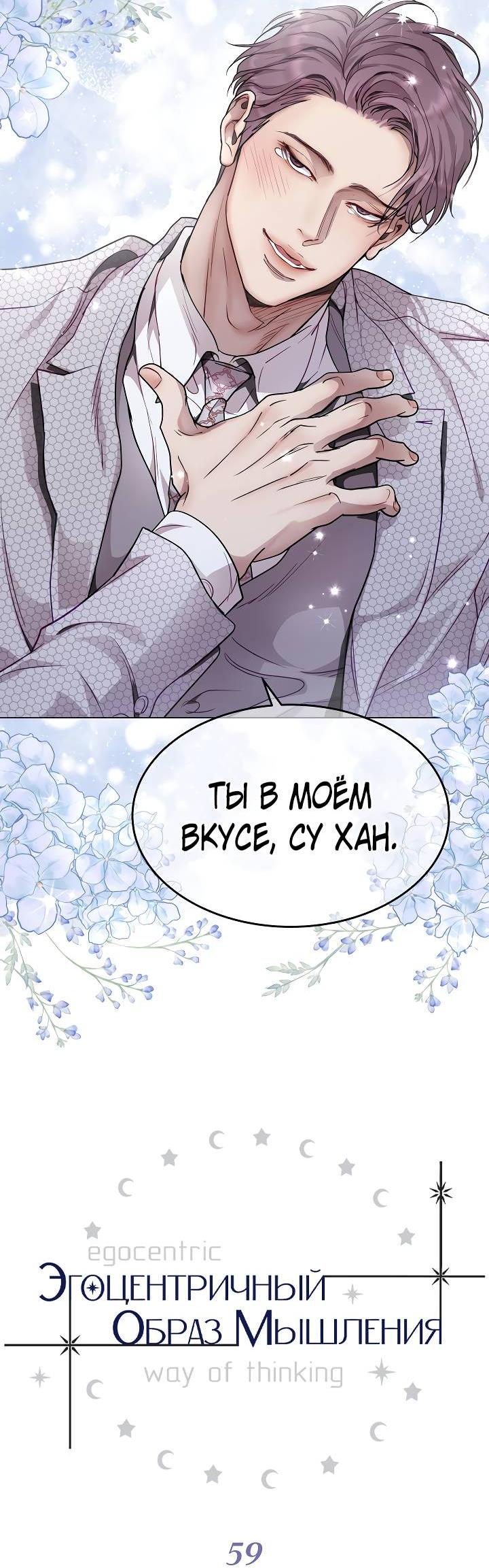 Манга Эгоцентричный образ мышления - Глава 59 Страница 10