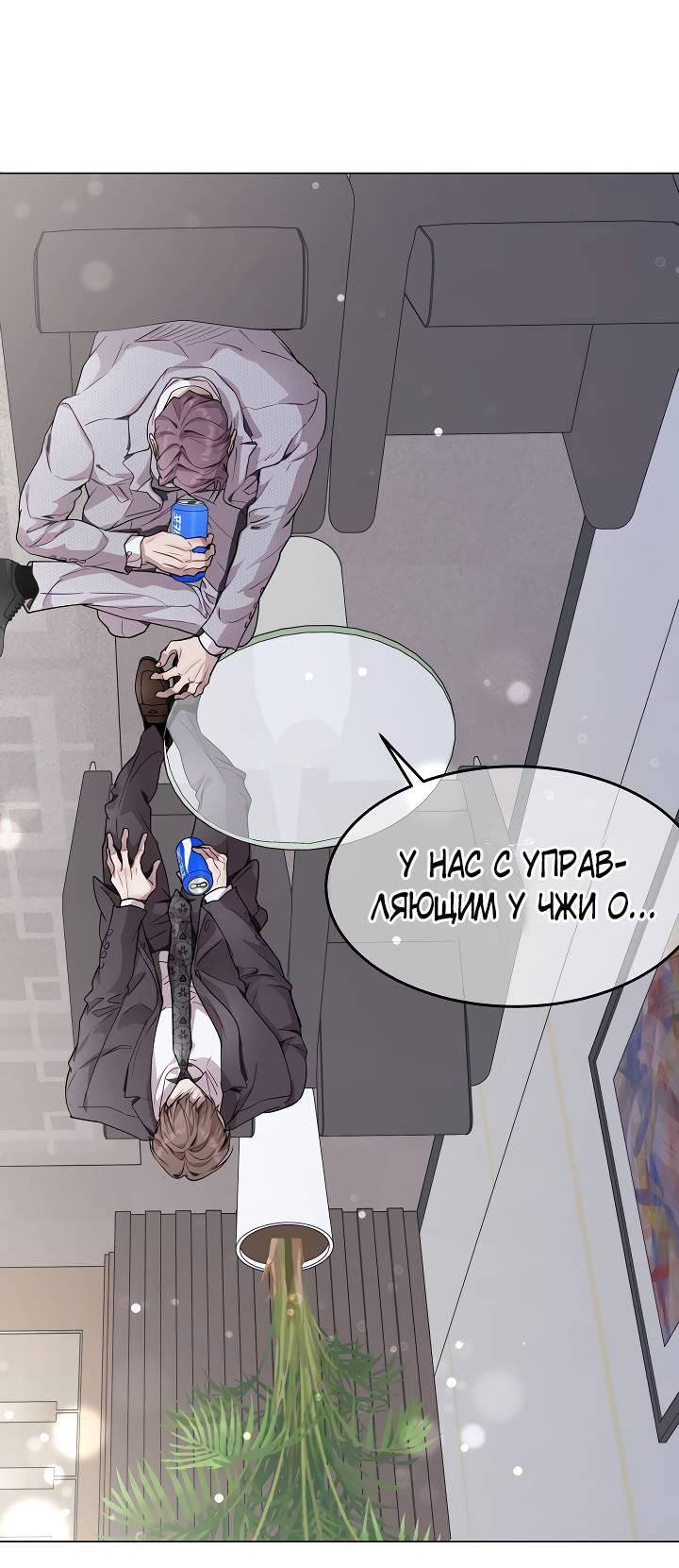 Манга Эгоцентричный образ мышления - Глава 59 Страница 1