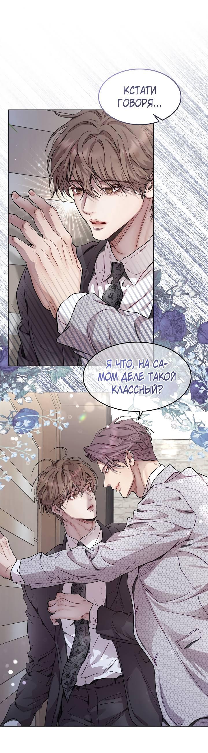 Манга Эгоцентричный образ мышления - Глава 59 Страница 11