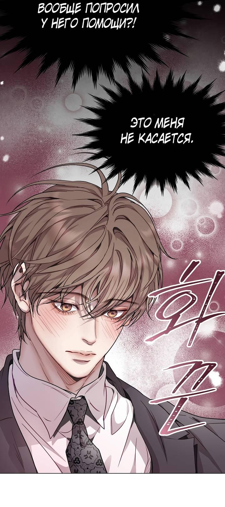 Манга Эгоцентричный образ мышления - Глава 59 Страница 26
